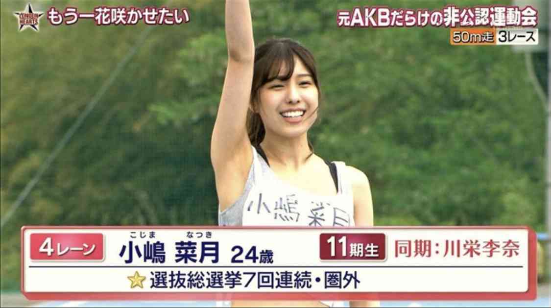 元AKB48・小嶋菜月、3月いっぱいで芸能界活動終了「最後まで楽しい思い出をつくれるよう」