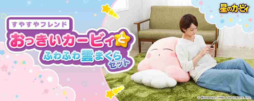 「星のカービィ」好きな人集まれ！！