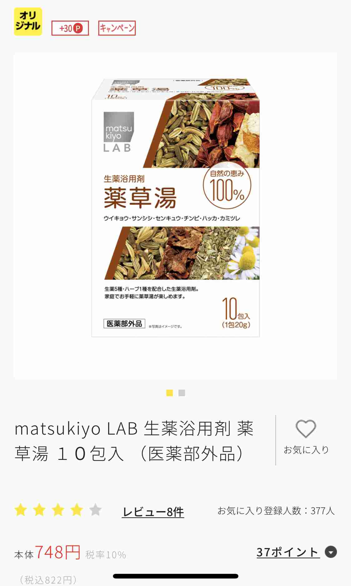 【matsukiyo】マツモトキヨシPB