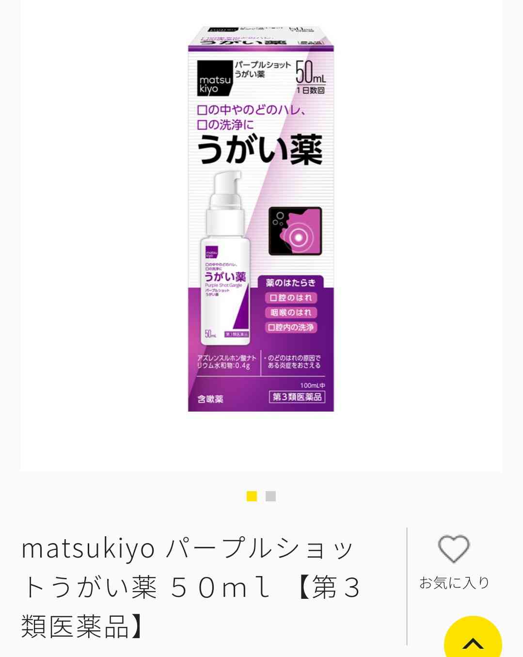 【matsukiyo】マツモトキヨシPB