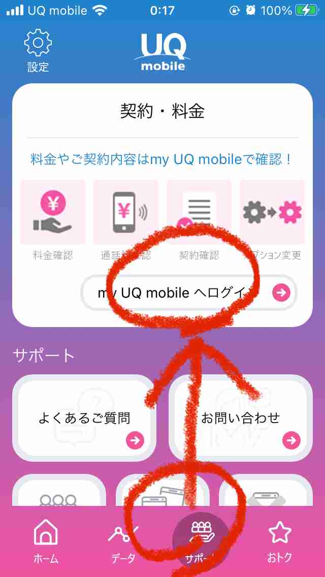 UQモバイル利用者集まれ!