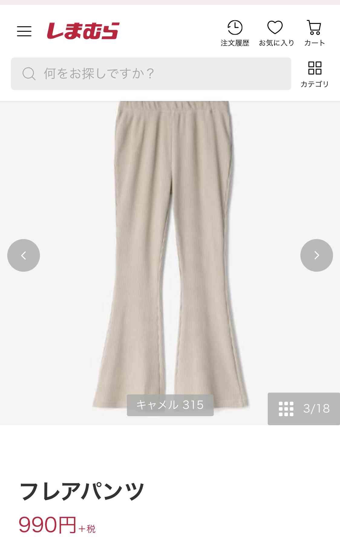フレアパンツ好きな人！