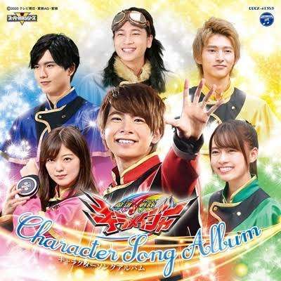 【最終回】魔進戦隊キラメイジャー　観た人！