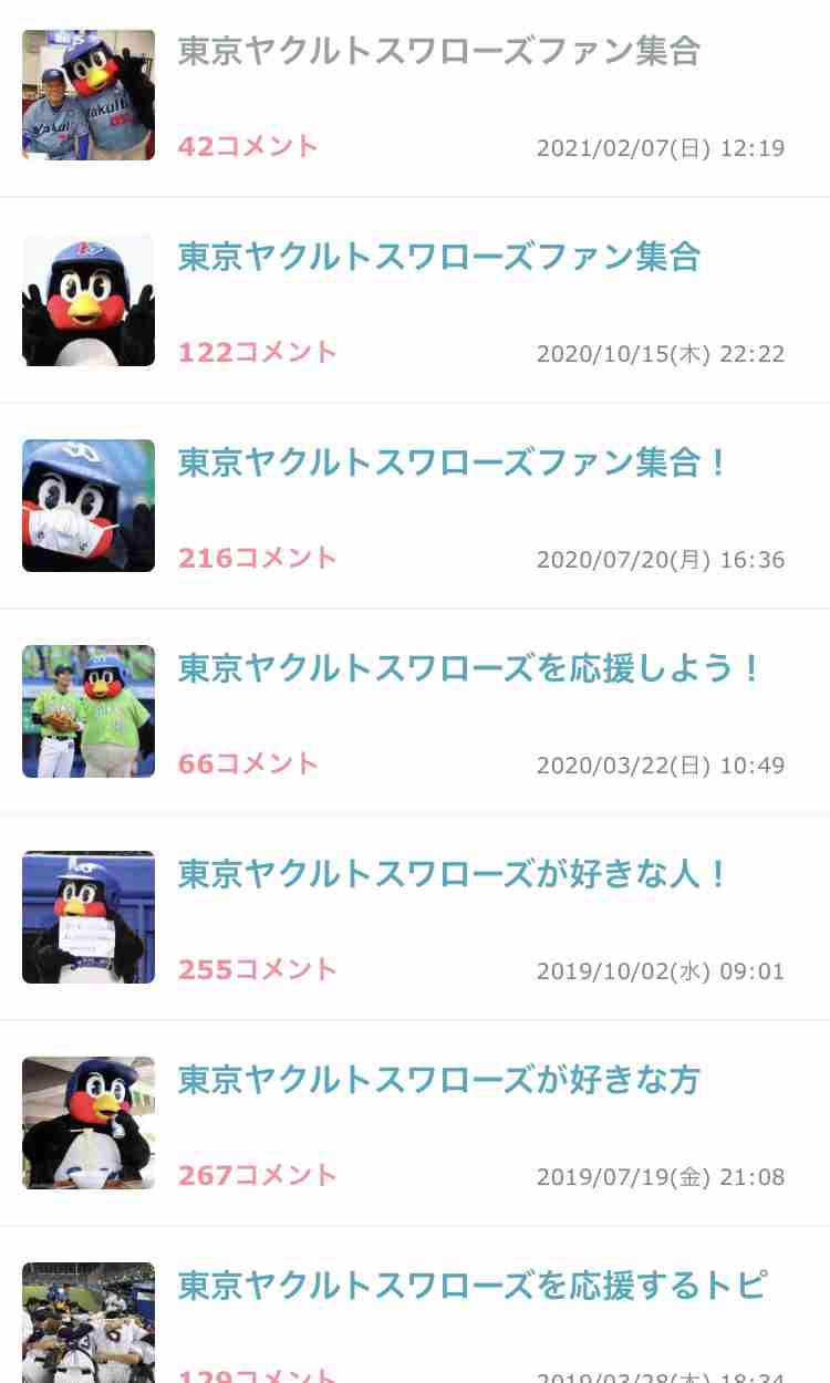 東京ヤクルトスワローズファン集合