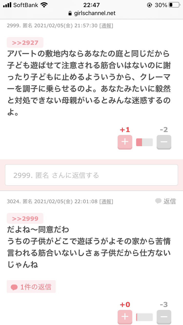 ご近所トラブル抱えている方 ガールズちゃんねる Girls Channel