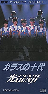 光GENJIで好きな曲