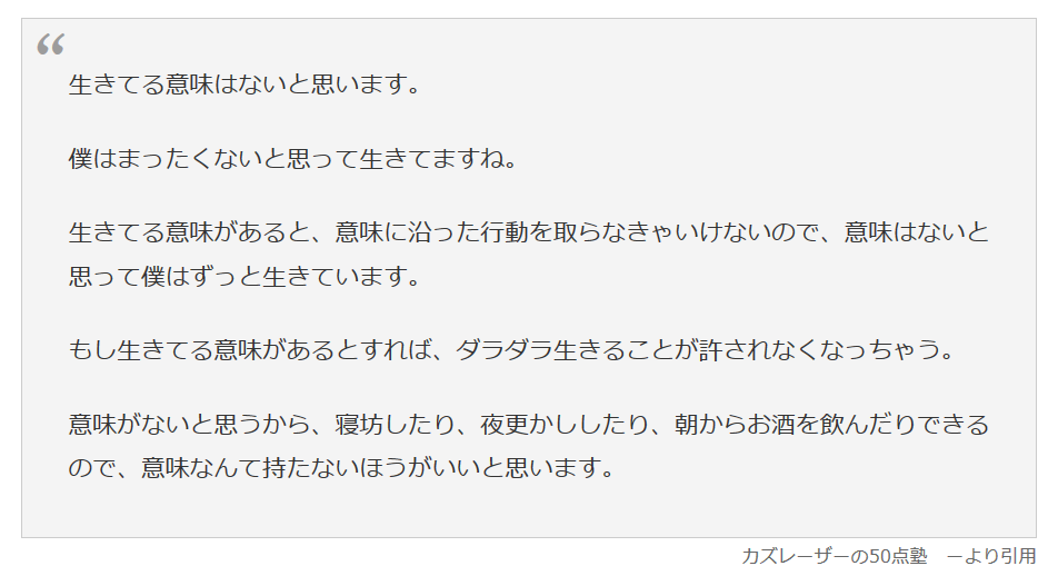 生きることってなんでしょう