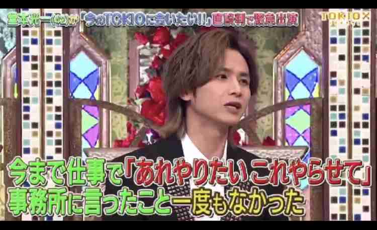 堂本光一が長瀬智也の“仰天行動”暴露「『トイレ借りるね』って言って…」