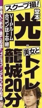堂本光一が長瀬智也の“仰天行動”暴露「『トイレ借りるね』って言って…」