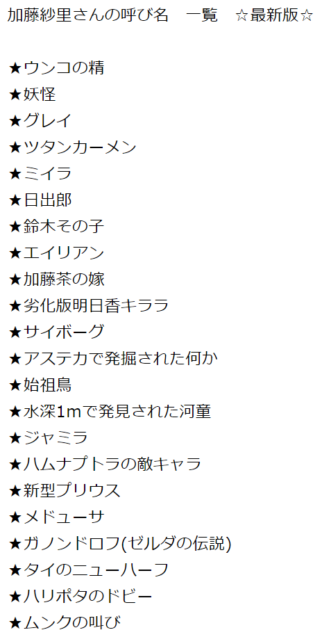 加藤紗里YouTube、アンチに乗っ取られ動画全削除…新設を報告「傷ついて昨日眠れんかったんよ」