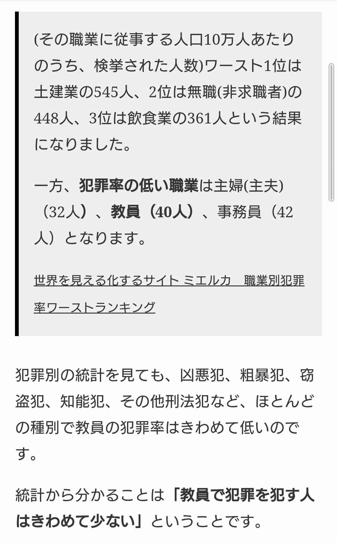 身内にこの職業の人がいたらプラスを押すトピ