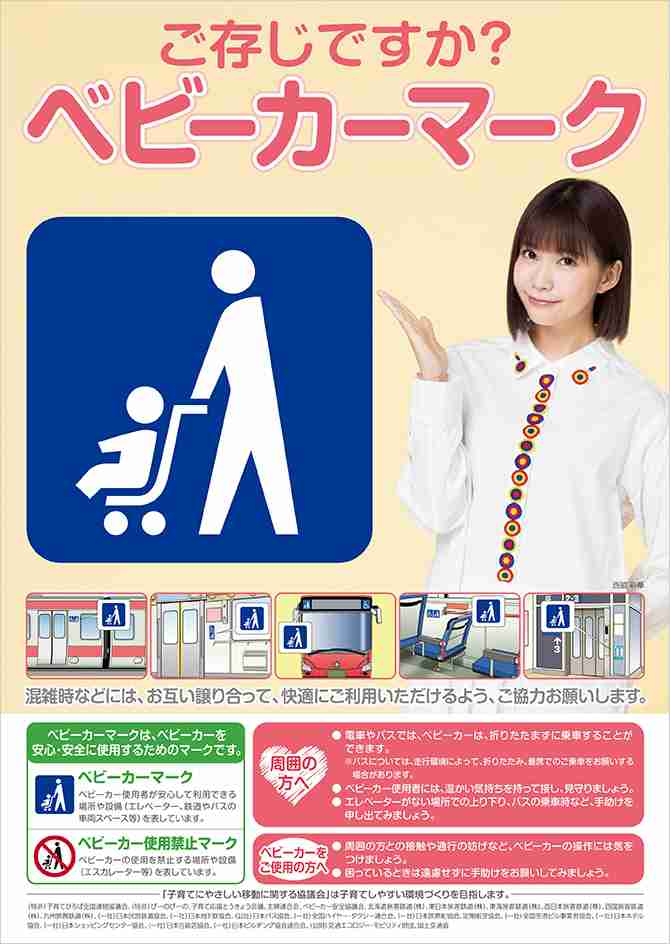 ベビーカー押して電車から降りないで！「車掌目線」で注意呼びかけ…京王電鉄ポスターに反響