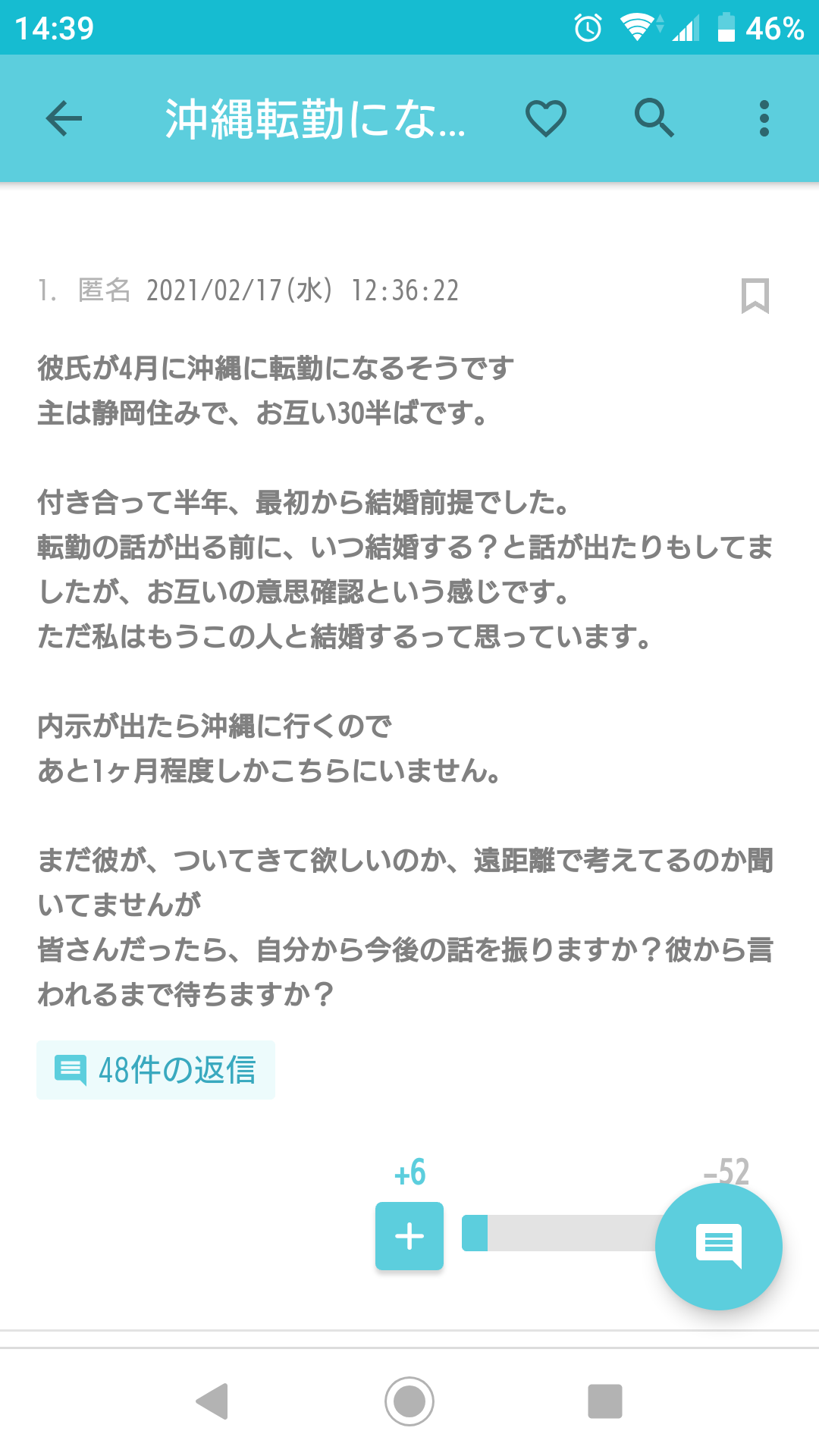 沖縄転勤になる彼氏