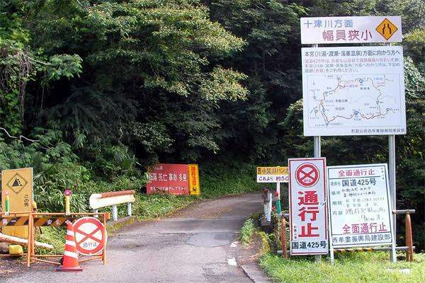 酷道・険道ファン集まれー！