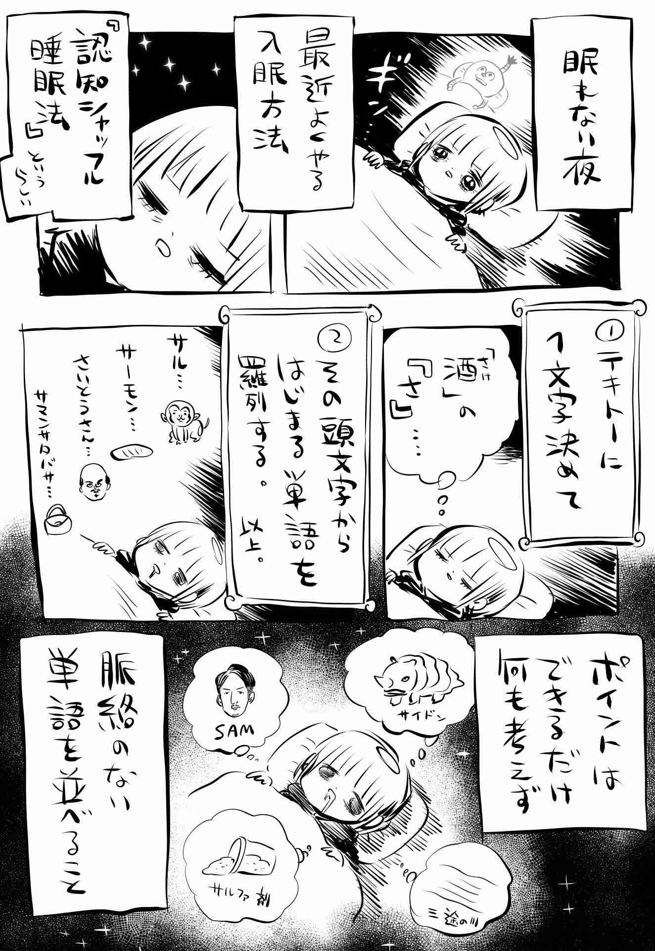 寝る前の考え事がやめられない