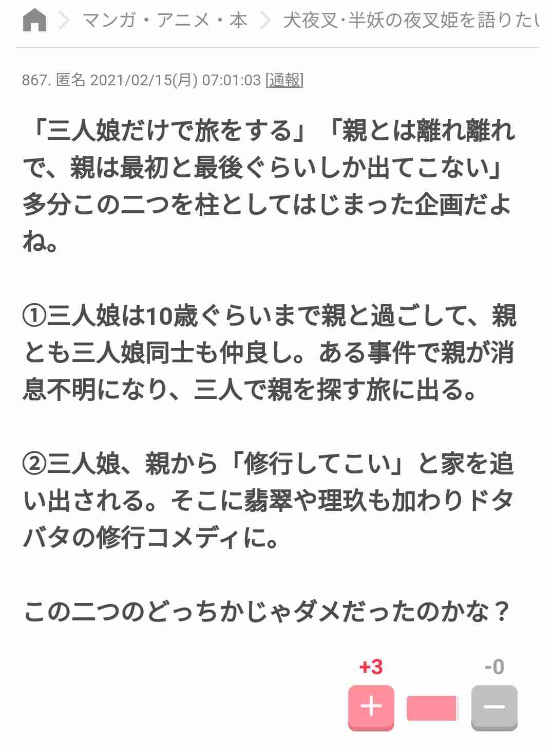半妖の夜叉姫を語りたい！