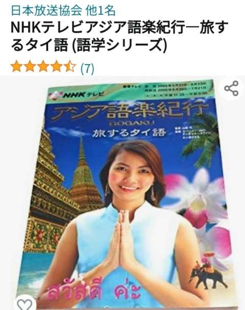 NHK語学講座の情報交換