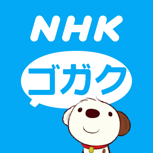 NHK語学講座の情報交換
