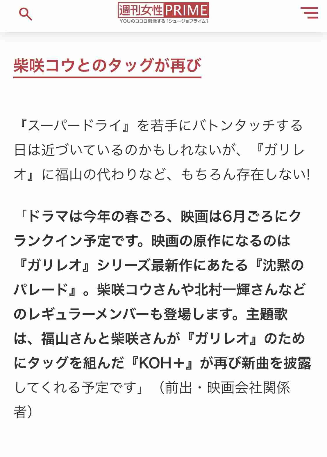 福山雅治、9年ぶりの『ガリレオ』新作と菅田将暉につなげる“世代交代”のバトン