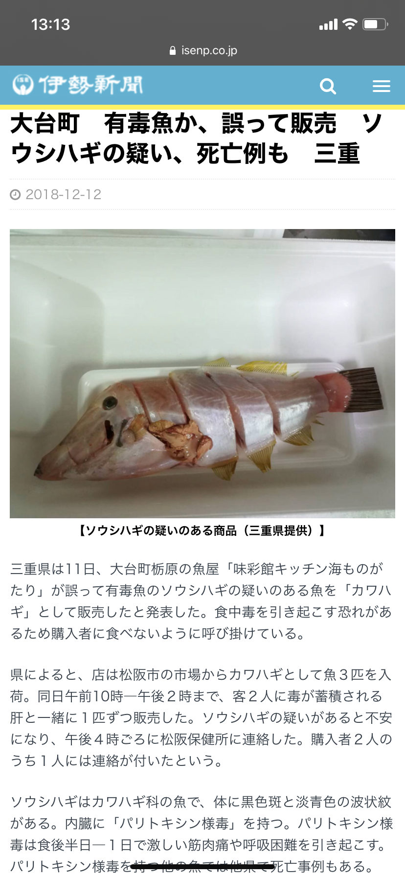 食べると麻痺や呼吸困難も…販売したフグの切り身パックに『ヒレ』 毒性の恐れあり「絶対に食べないで」