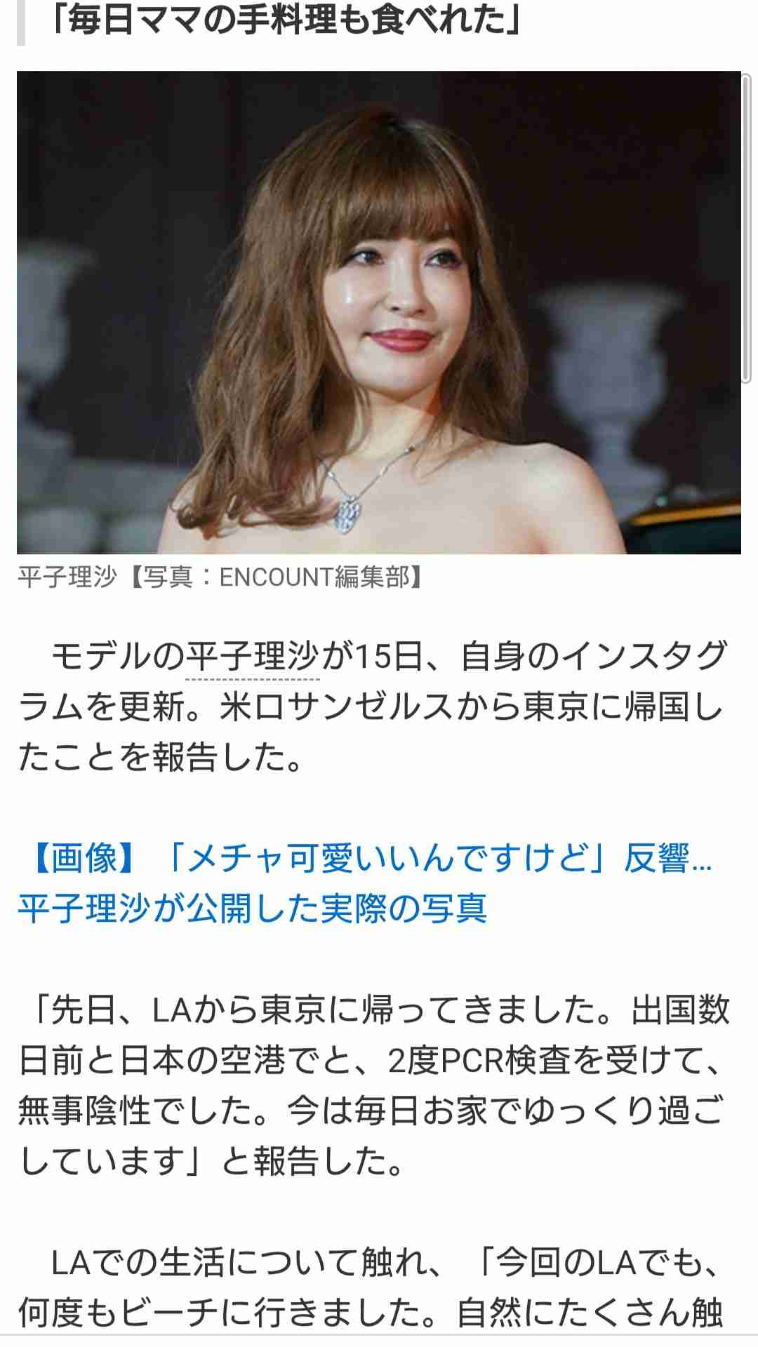 平子理沙、81歳に見えない母の誕生日を祝福　若い頃の写真も掲載…「カッコよくて美しいママさん」などの声