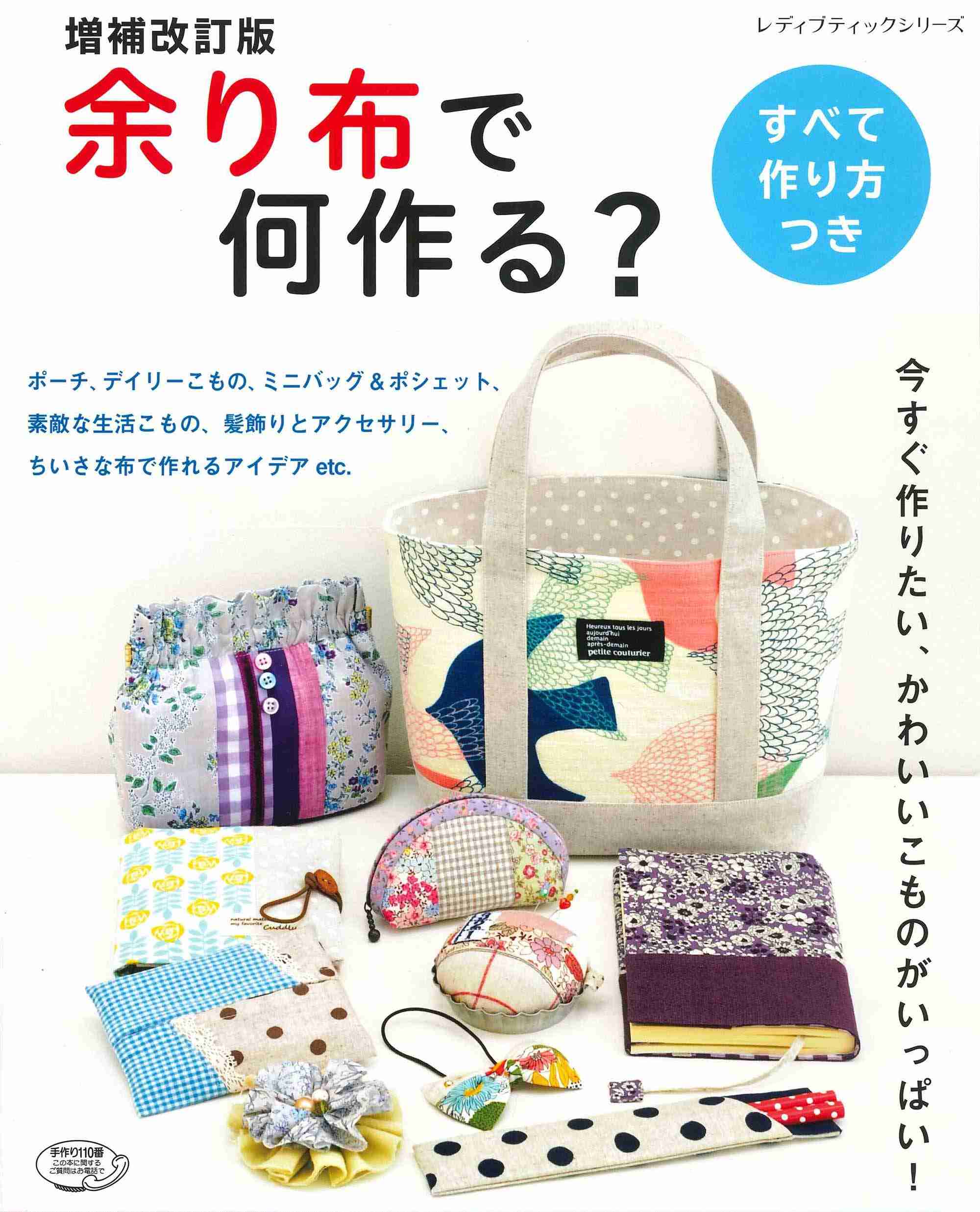 【ハンドメイド】余った布地の活用法【入学準備】
