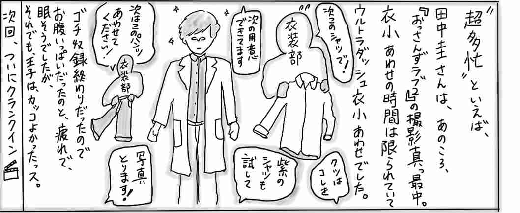 田中圭が好き!