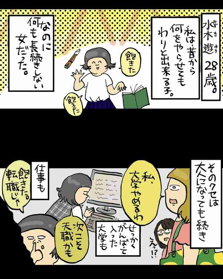 仕事が半年以上続いた事がない