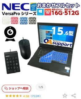 中古のパソコンってどうなんでしょう