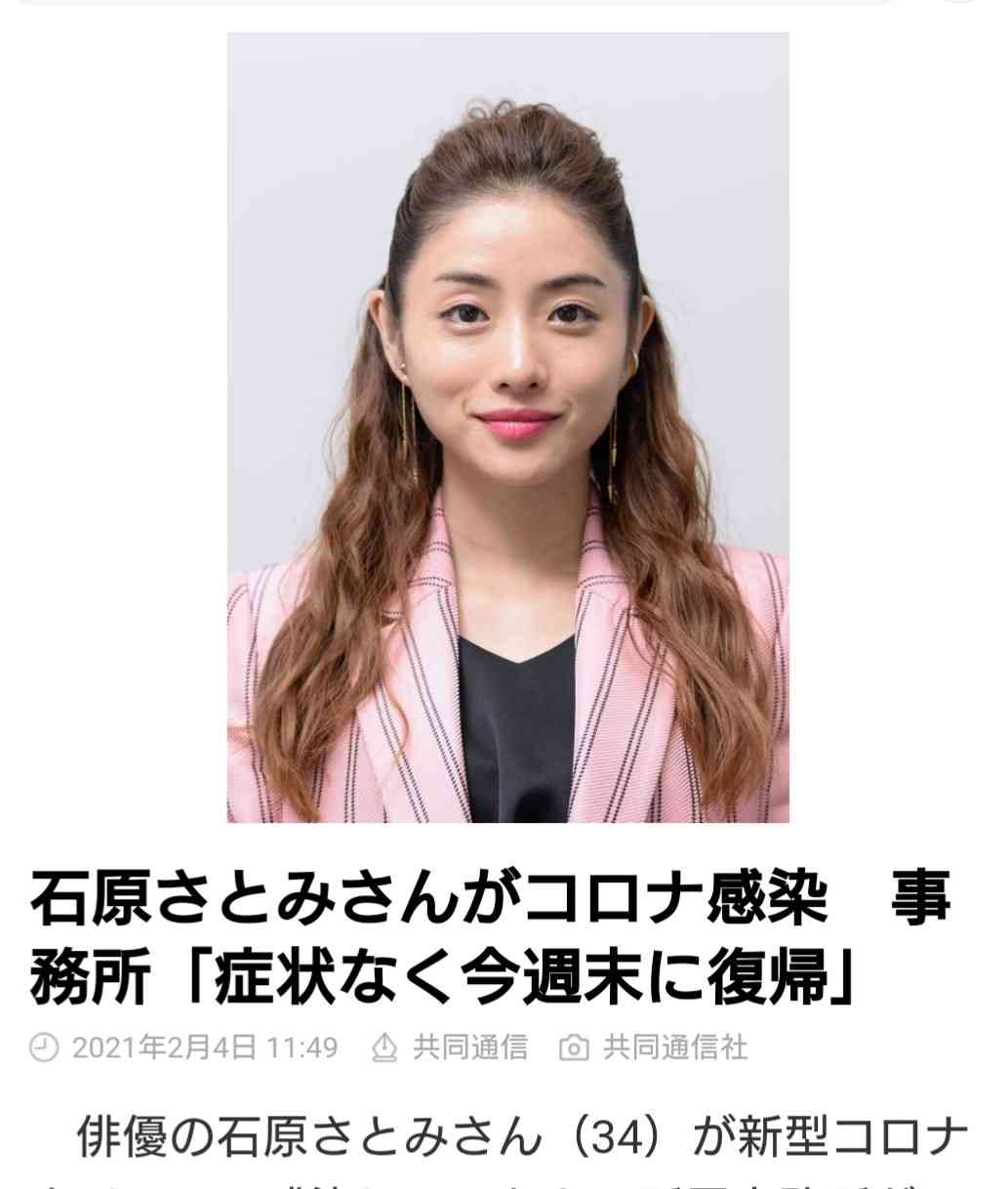 石原さとみさんがコロナ感染　事務所「症状なく今週末に復帰」