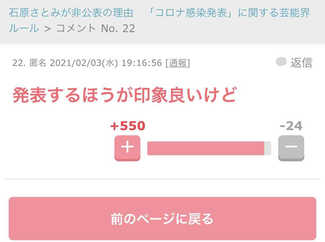 石原さとみさんがコロナ感染　事務所「症状なく今週末に復帰」