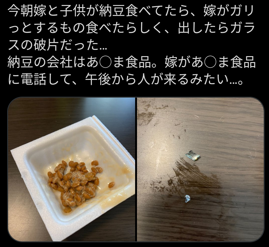 セブンプレミアムの納豆に「ガラス片混入」購入客が訴え　メーカー「製造過程では考えにくい」