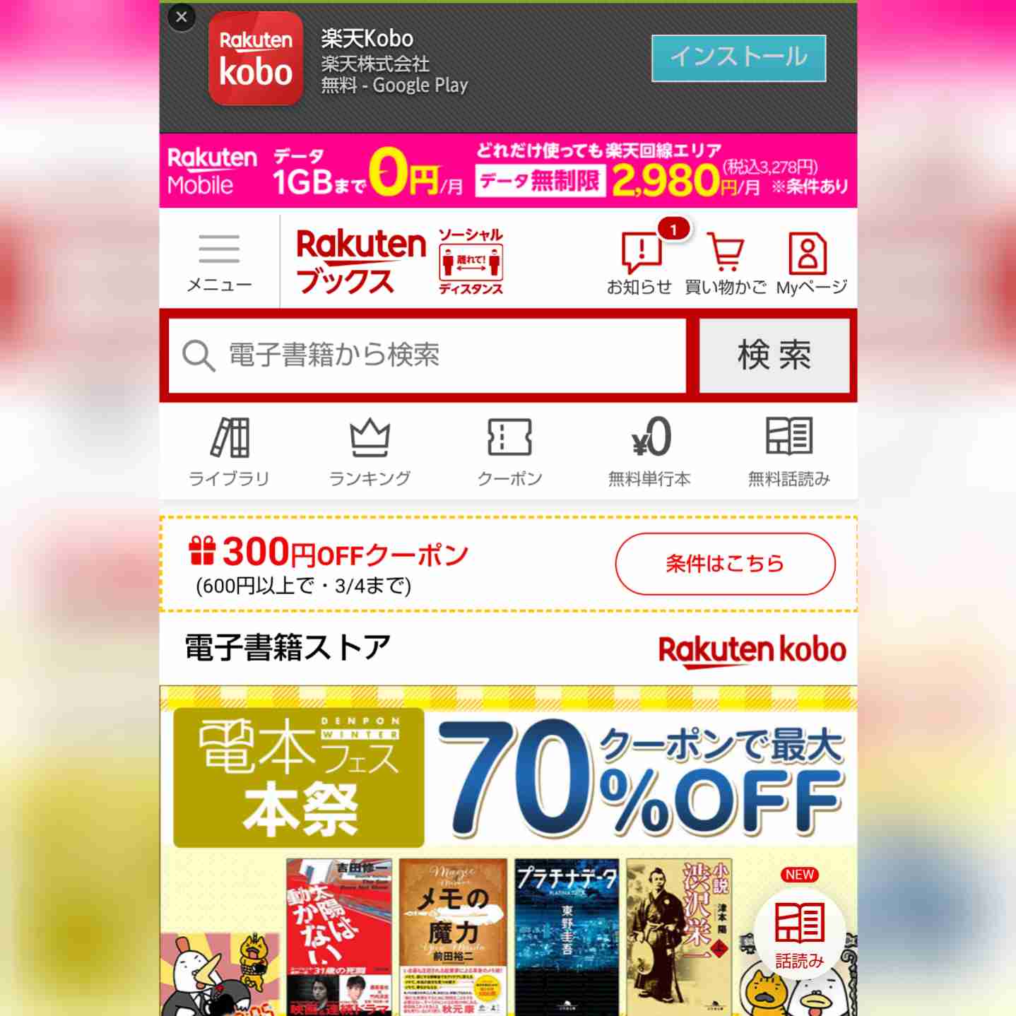 電子書籍のメリット・デメリット教えて!
