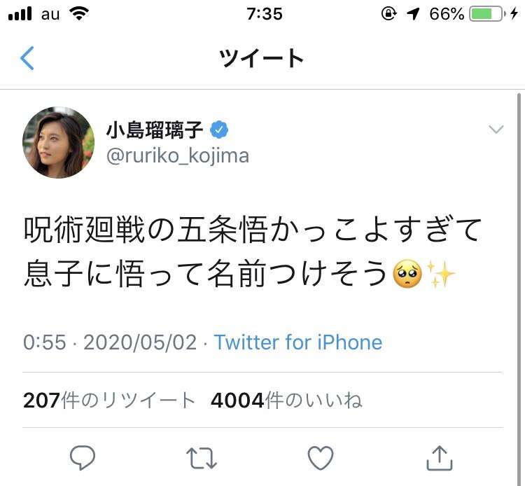 小島瑠璃子と『キングダム』原泰久氏に「破局したのでは」と報道　理不尽なバッシングも終わりに