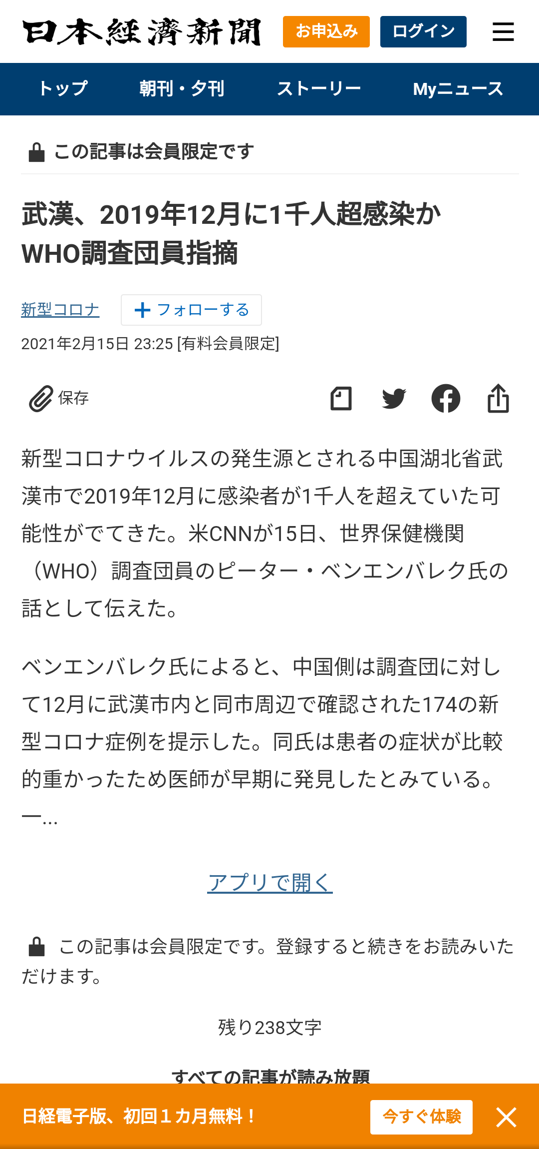 新型コロナ 東京都で新たに266人の感染確認