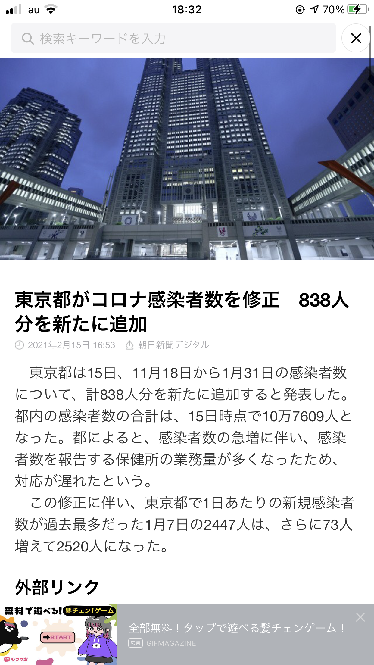 新型コロナ 東京都で新たに266人の感染確認