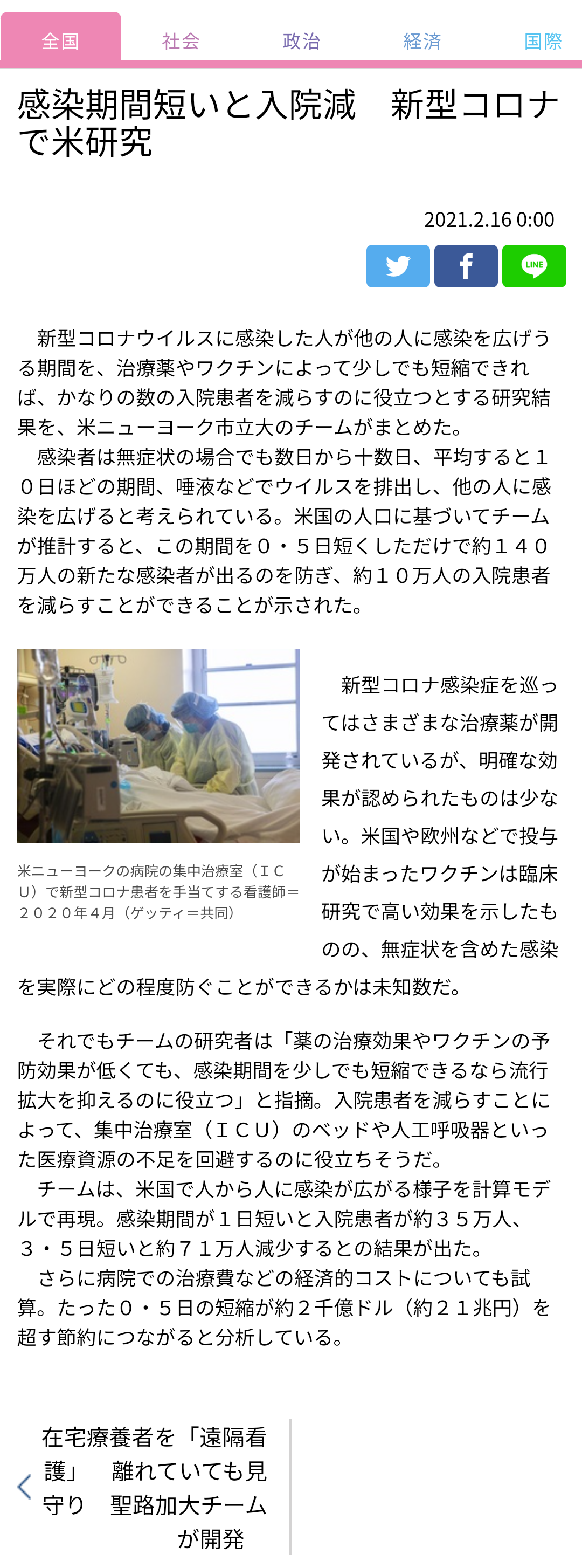新型コロナ 東京都で新たに266人の感染確認