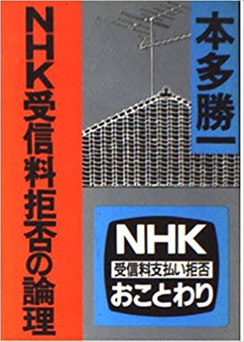 NHK、契約逃れに割増金＝放送法改正案を閣議決定