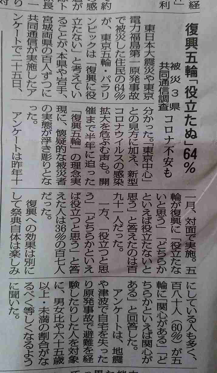 五輪に冷や水、政府不快感　島根の聖火リレー中止検討に