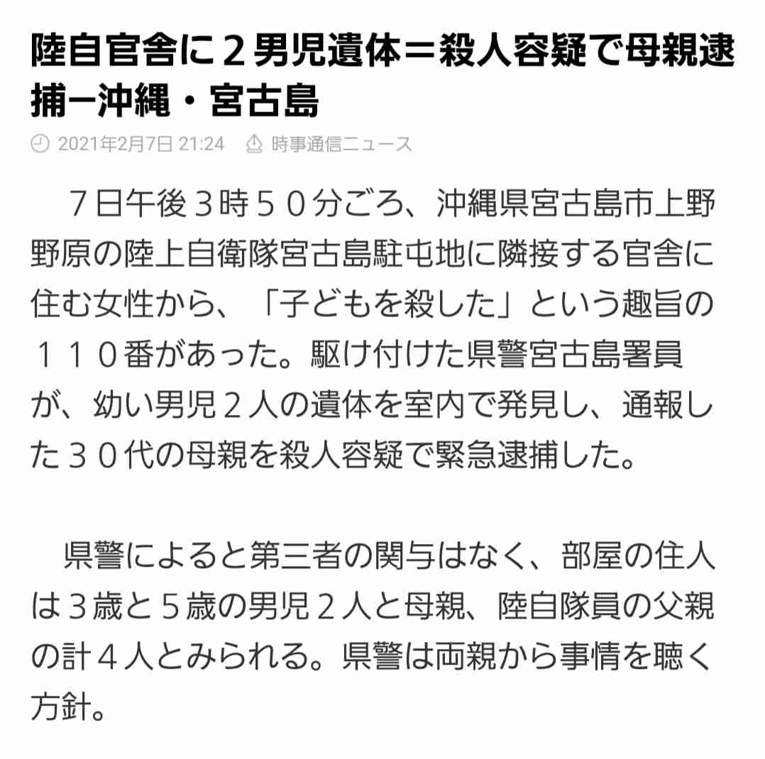沖縄・宮古島市の自衛隊宿舎で男児2人死亡、母親を逮捕