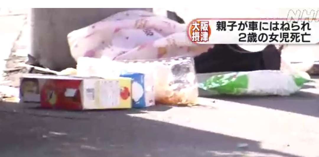 2歳女児が車にはねられ意識不明の重体　「車が急発進した」という目撃情報も