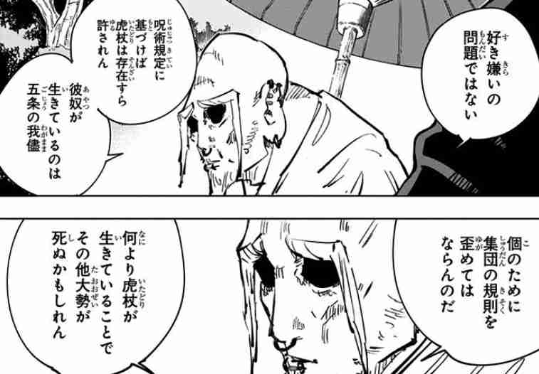 【本誌ネタバレ有】「呪術廻戦」が好きな人！パート５【早バレ不可】