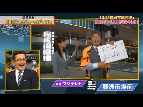 アンジャッシュ渡部、豊洲市場で働いてる!?「ウニを運んでいた」