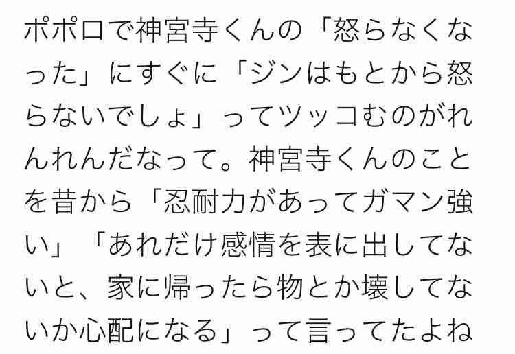 神宮寺勇太くんが好きな人パート5