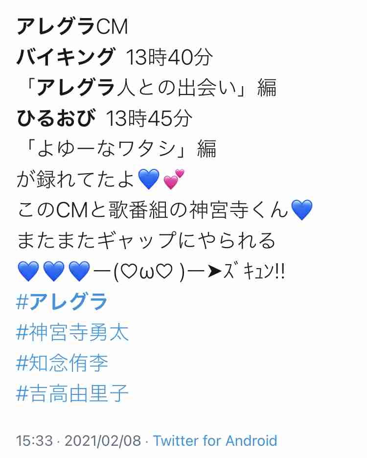 神宮寺勇太くんが好きな人パート5