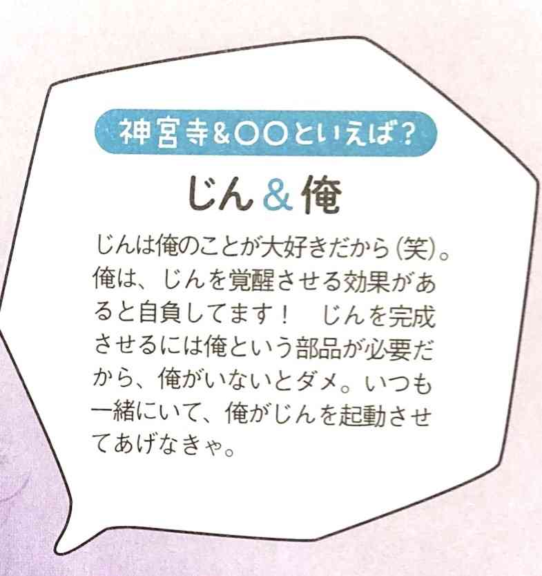 神宮寺勇太くんが好きな人パート5