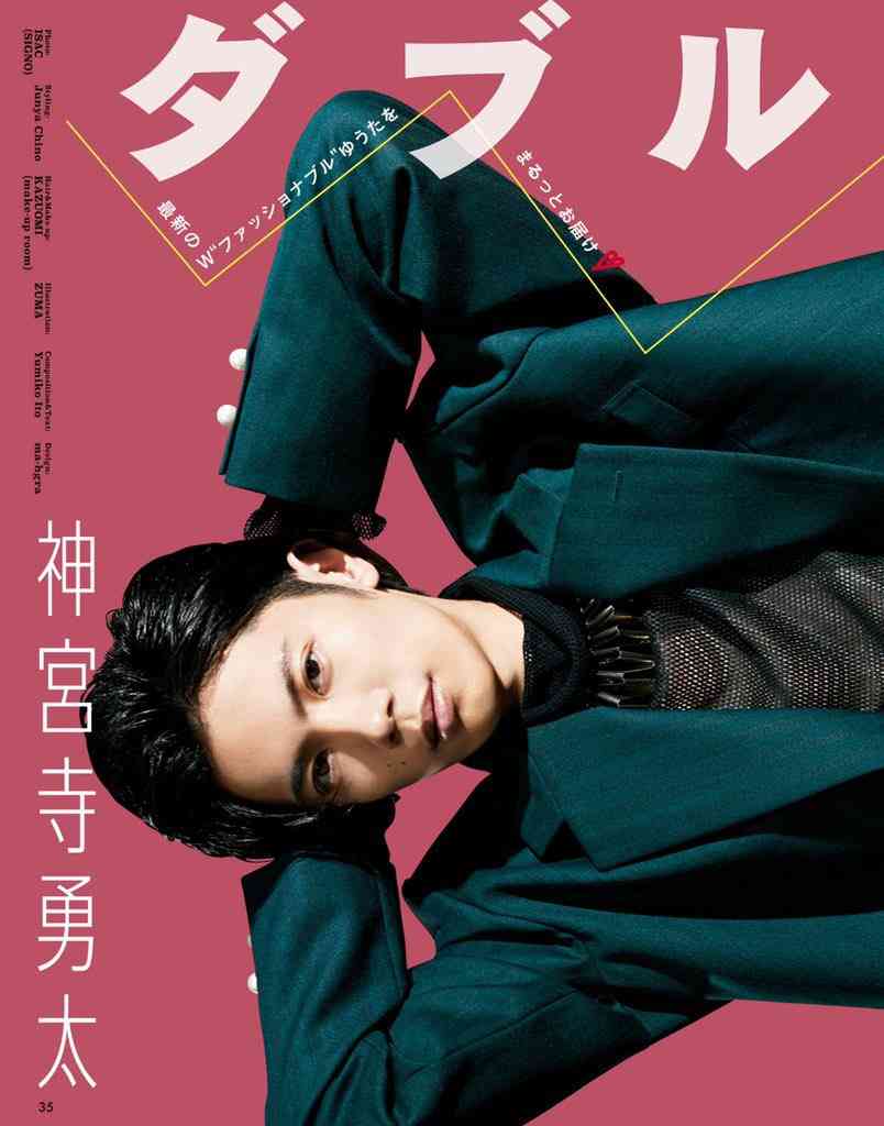 神宮寺勇太くんが好きな人パート5