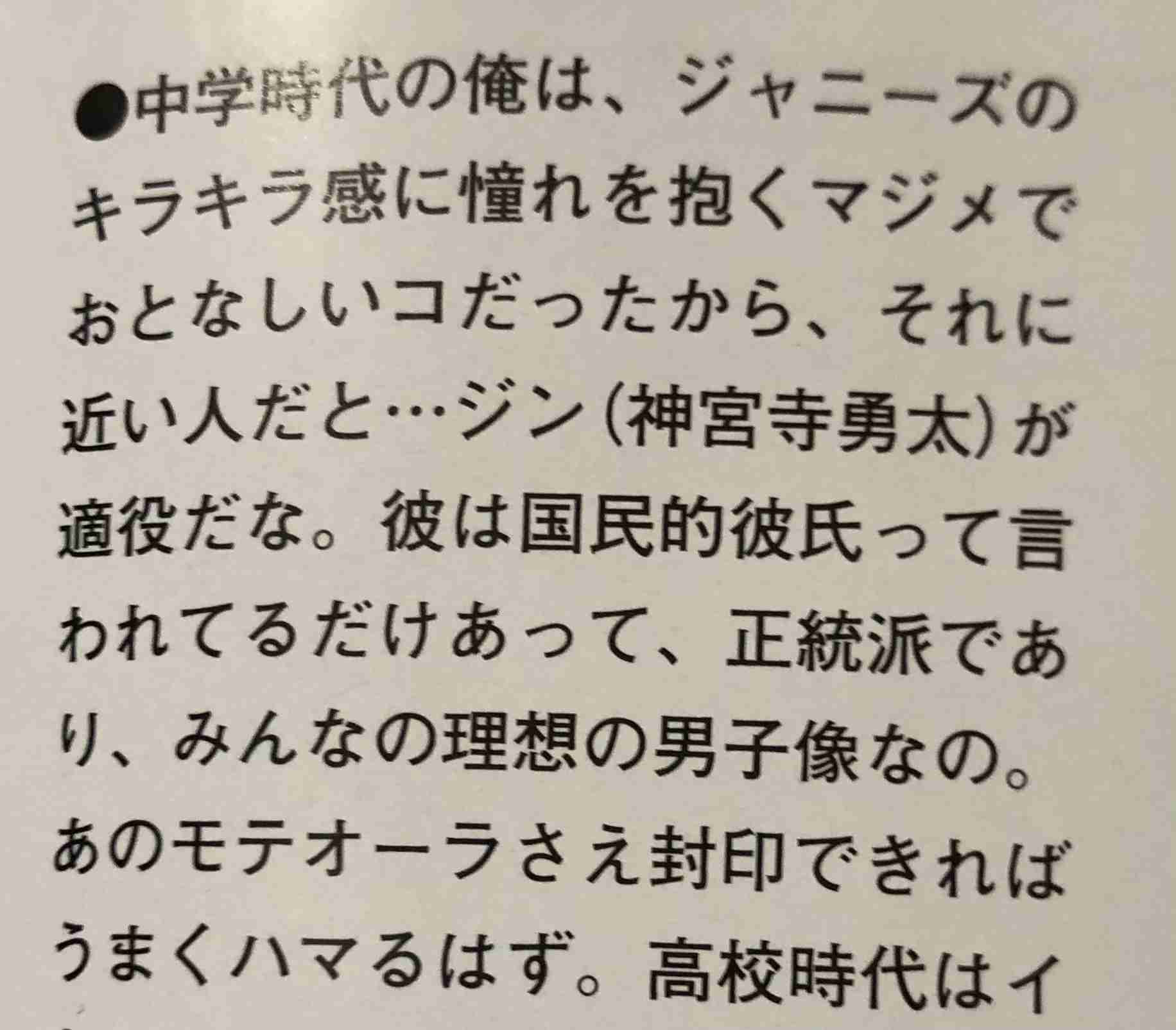 神宮寺勇太くんが好きな人パート5