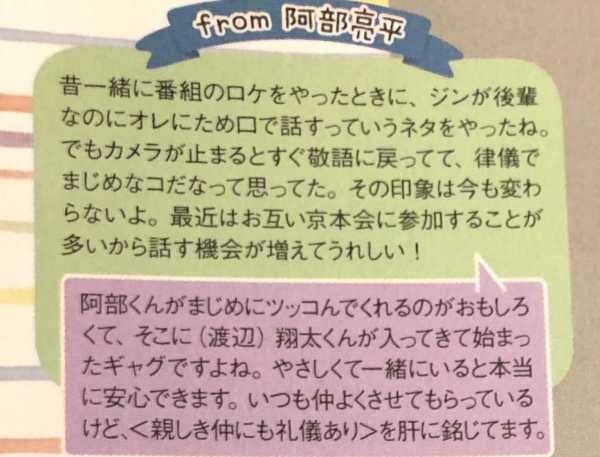 神宮寺勇太くんが好きな人パート5