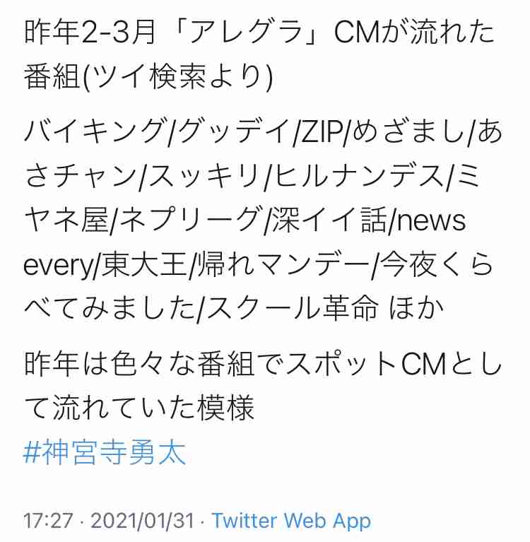 神宮寺勇太くんが好きな人パート5